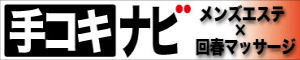 手コキ風俗